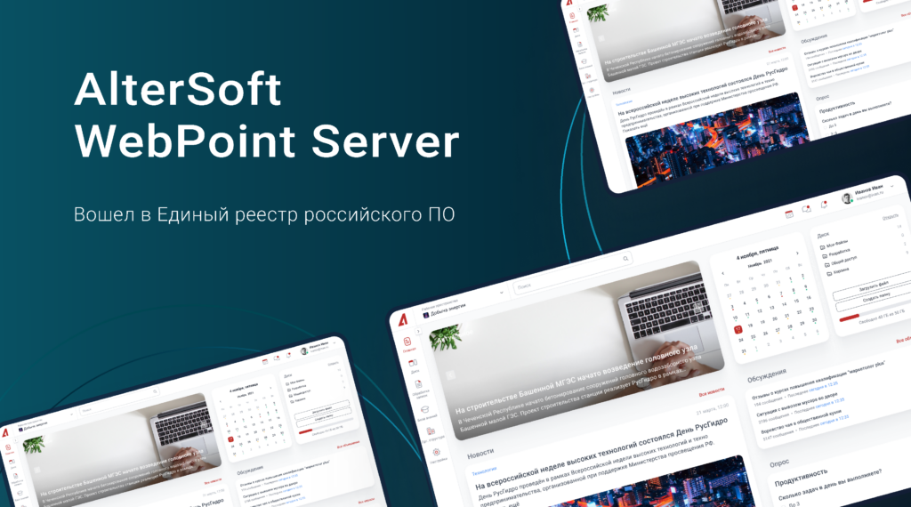 AlterSoft WebPoint Server
